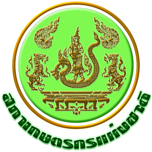 สำนักงานสภาเกษตรกรจังหวัดพังงา